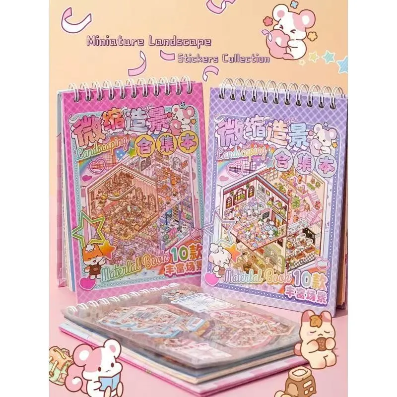 หนังสือรวบรวมภูมิทัศน์ขนาดเล็ก